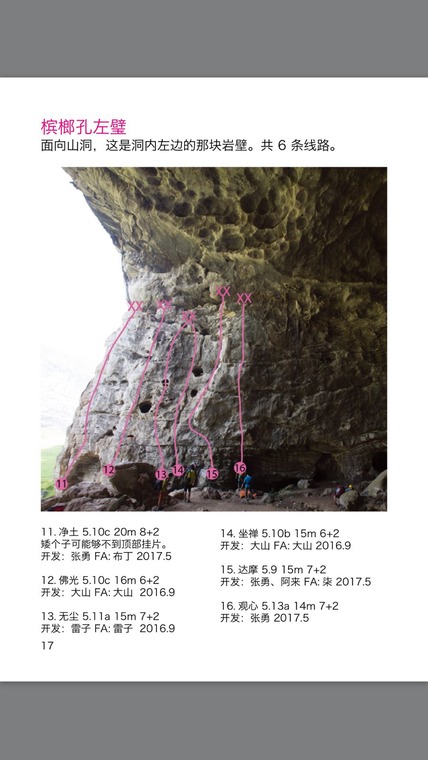 Binlangkong area 槟榔孔 区