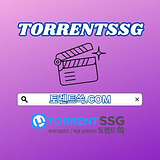 토렌트다운 토렌트쓱COM 토렌트 다운